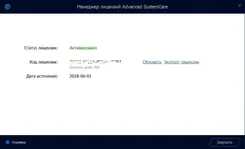 Advanced SystemCare Адванкед СйстемКаре — скриншот 4